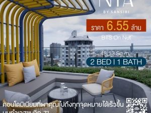 ขาย Nia By Sansiriมือ 1 ห้องใหม่ ห้องใหญ่ 2 ห้องนอน ราคาถูกที่สุดในโครงการ